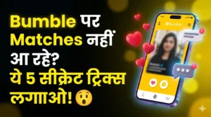 Bumble app par account kaise banaye - बंबल ऐप पर आईडी बनाने का तरीका और ज्यादा मैच पाने की ट्रिक्स