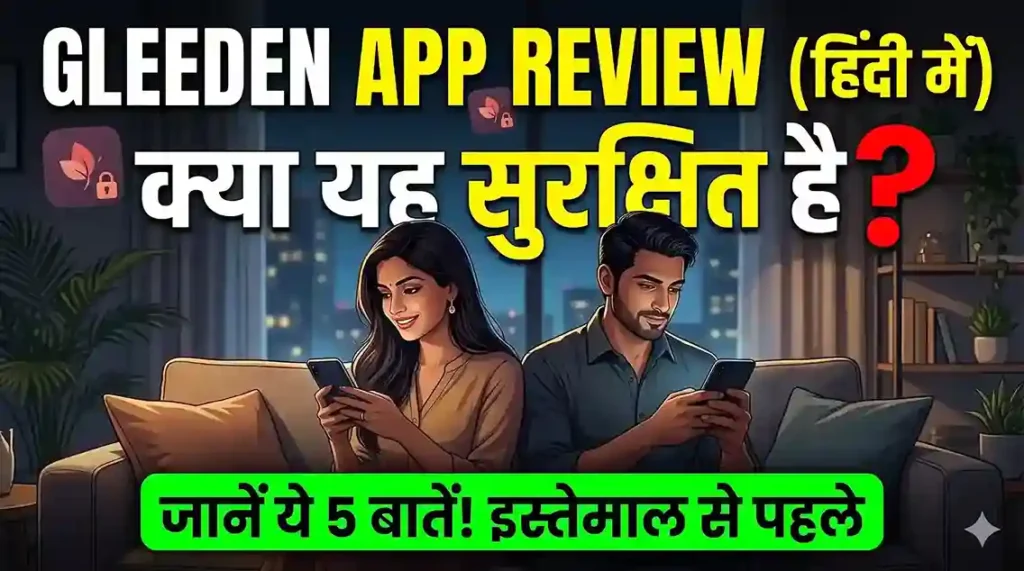 Gleeden App Review in Hindi - क्या यह सुरक्षित है? इस्तेमाल से पहले जानें 5 बातें