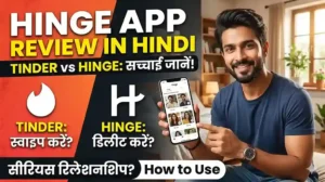 Hinge app review in Hindi और Tinder के साथ इसका पूरा कंपैरिजन