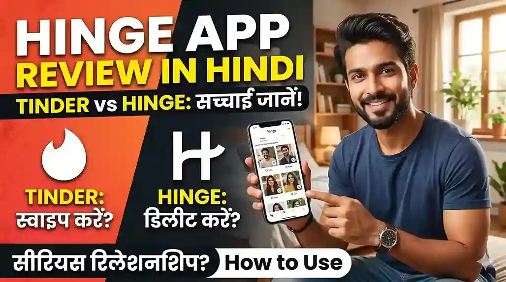Hinge app review in Hindi और Tinder के साथ इसका पूरा कंपैरिजन