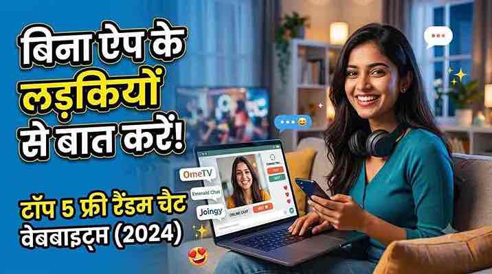 लैपटॉप पर बिना ऐप लड़कियों से रैंडम चैट वेबसाइटों का उपयोग करती महिला